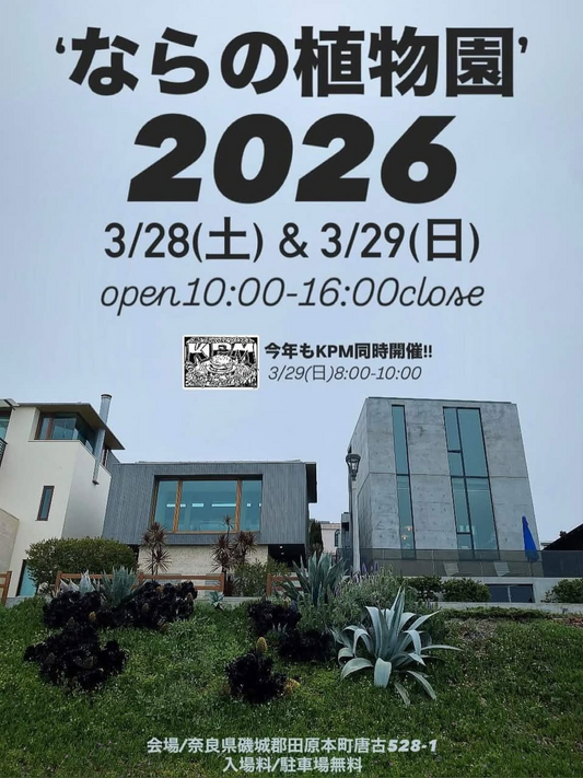 ならの植物園2026がPlant Container Productsで開催、全国の植物ショップと陶器作家が奈良田原本に集結