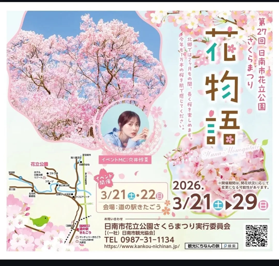 第27回日南市花立公園さくらまつり花物語が開催、約1万本の桜を楽しめる宮崎県日南市の春イベント