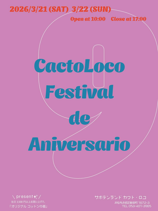 CACTO LOCO 9th Festival de Aniversarioが開催、サボテンランドカクトロコで多肉植物イベント実施