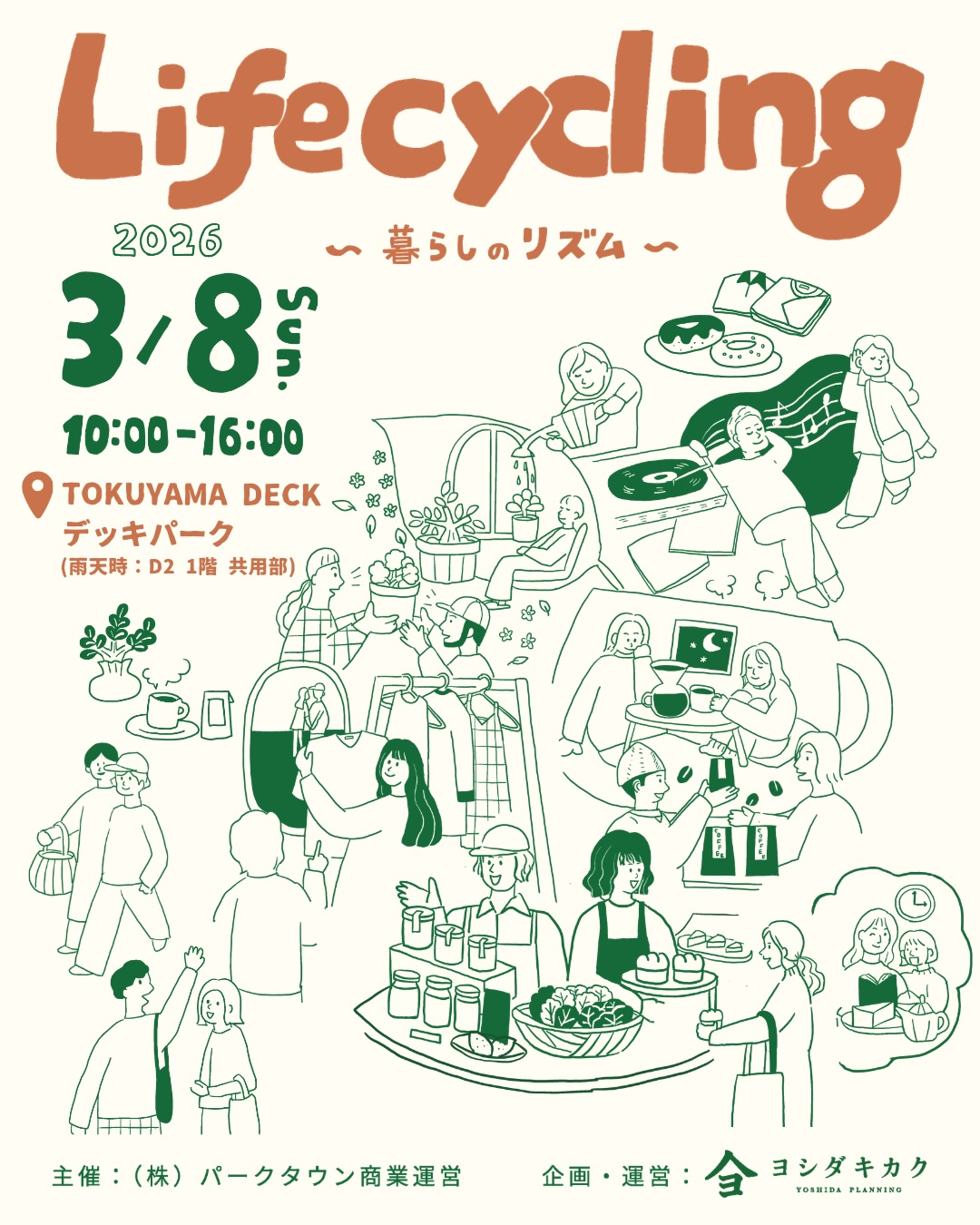 TOKUYAMA DECKがLifecycling暮らしのリズム2026を開催、古着雑貨と塊根植物が集まる周南イベント