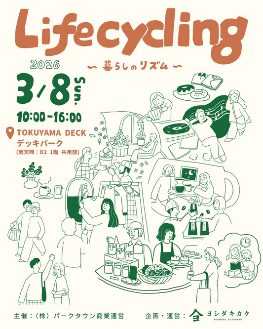 TOKUYAMA DECKがLifecycling暮らしのリズム2026を開催、古着雑貨と塊根植物が集まる周南イベント