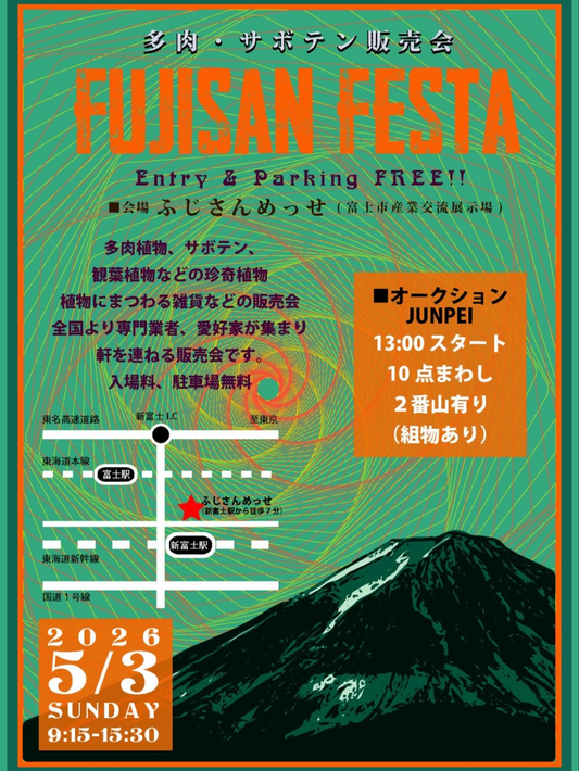 フジサンフェスタ2026春多肉サボテン販売会が開催、ふじさんめっせで全国出店者が集う植物販売イベント