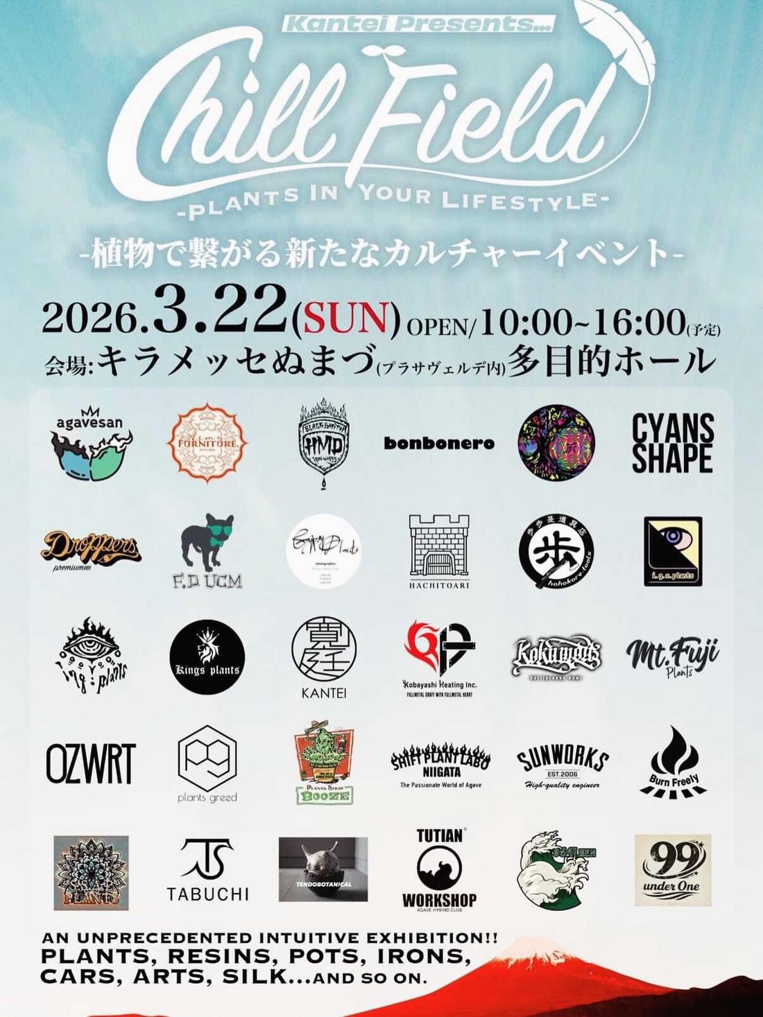 Chill Field2026がキラメッセぬまづで開催、アガベ展示と植物アートカルチャーイベント