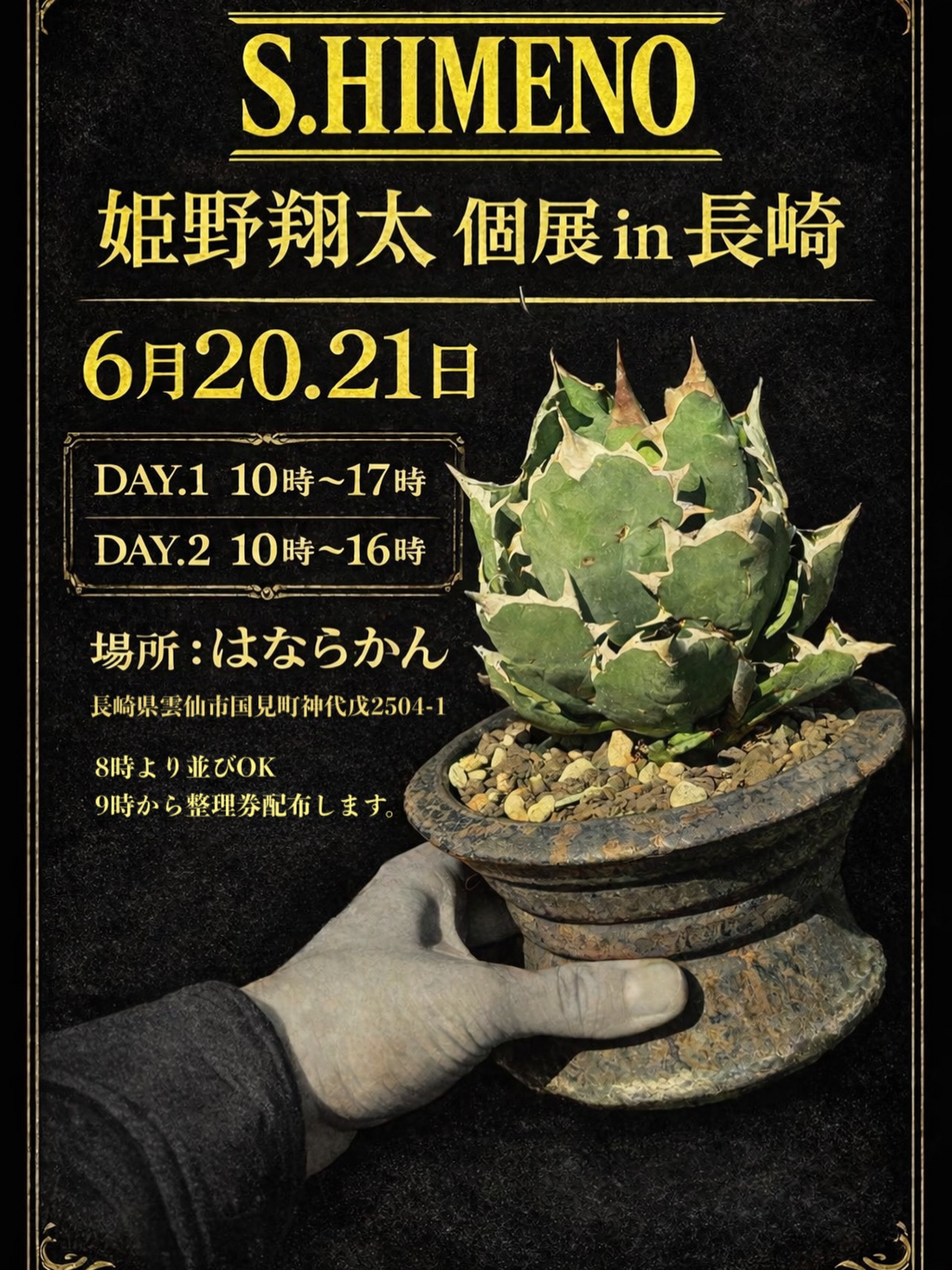 S.HIMENO姫野翔太個展in長崎が開催、はならかんで作家鉢と陶器鉢の展示販売