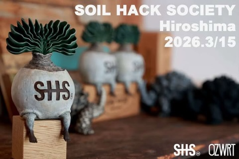 SOIL HACK SOCIETYがHiroshima OZWRTを開催、塊根植物着想の立体作品販売が広島で実現