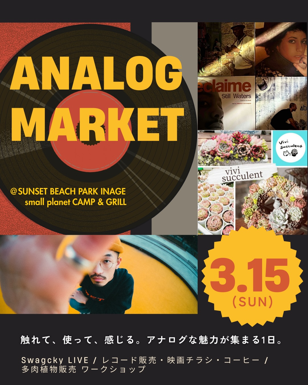 ANALOG MARKET2026がsmall planet CAMP&GRILLで開催、レコードと多肉植物のマーケットイベント