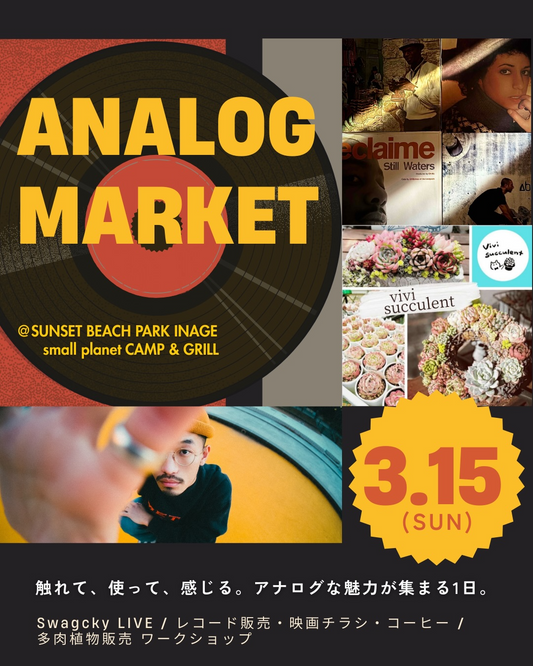 ANALOG MARKET2026がsmall planet CAMP&GRILLで開催、レコードと多肉植物のマーケットイベント