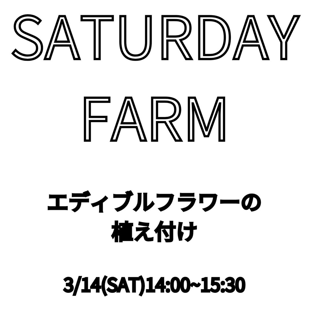 URBAN FARMERS CLUBがSaturday Farm2026を開催、渋谷区ふれあい植物センターで植物管理活動