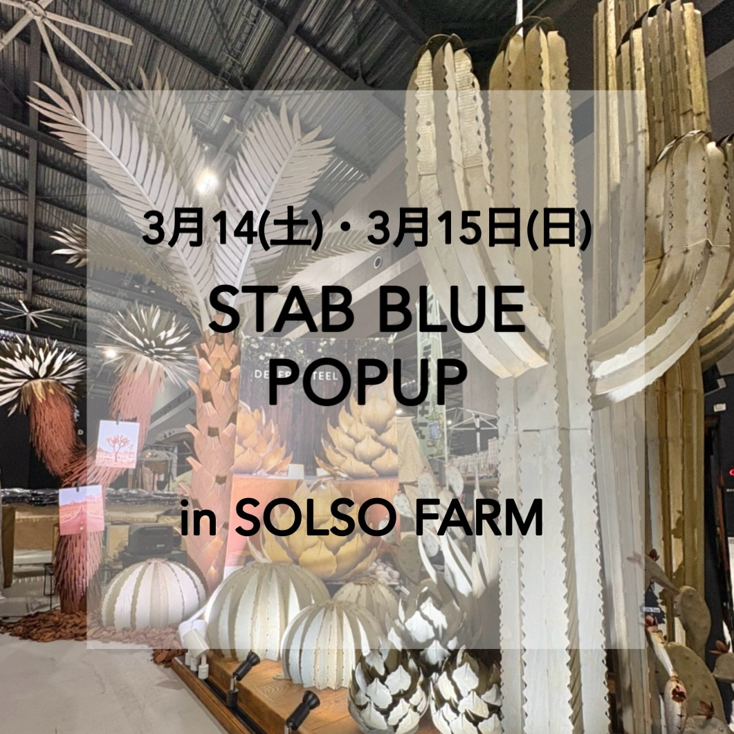 STAB BLUE POPUP2026をSOLSO FARM MARKETが開催、DESERT STEELとTARTER TANKのガーデン用品展示販売