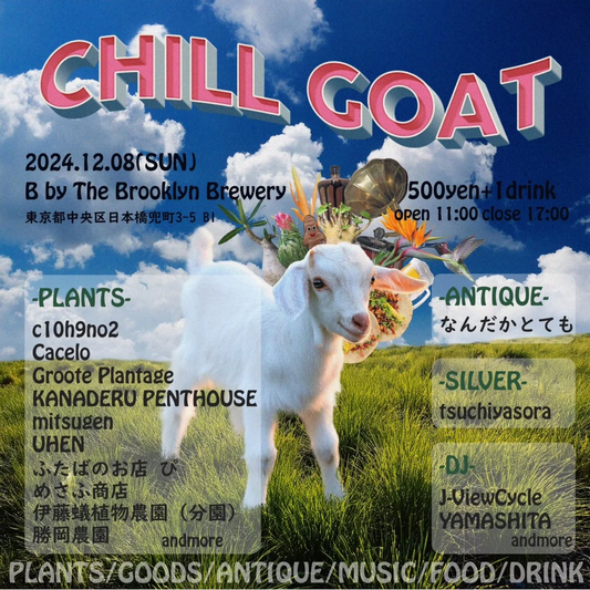 Chill goatが日本橋で植物販売イベントを開催、クラフトビールと植物が織りなす新しい購買体験を提供