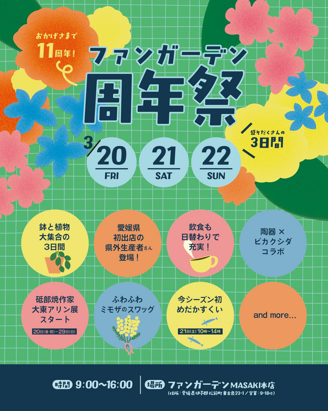 ファンガーデンMASAKI本店が11周年周年祭2026を開催、植物と鉢の出店