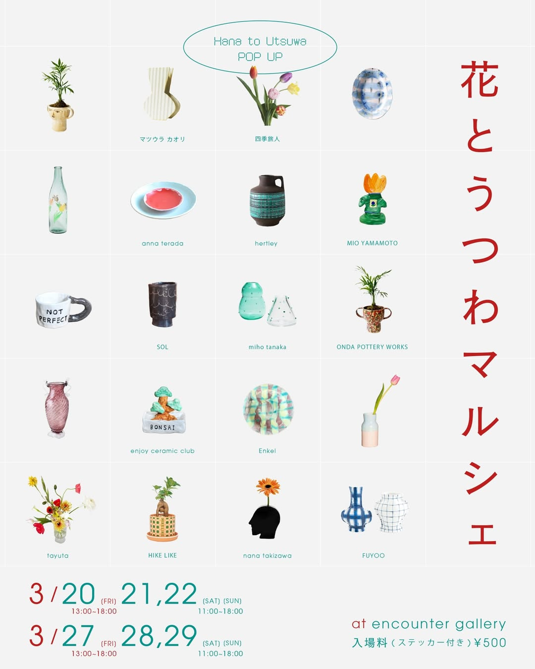 encountergalleryが花とうつわマルシェvol.3を開催、花屋と器作家14組のPOPUPイベント