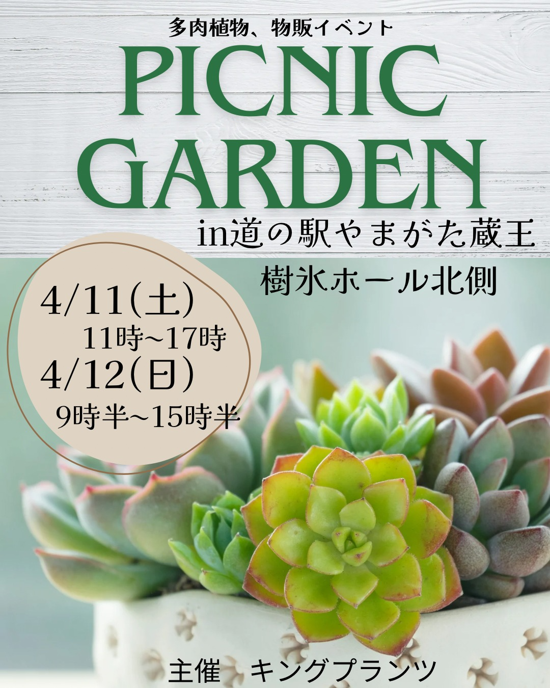 ピクニックガーデンVol.18が道の駅やまがた蔵王で開催、多肉植物専門店が集結する販売イベント