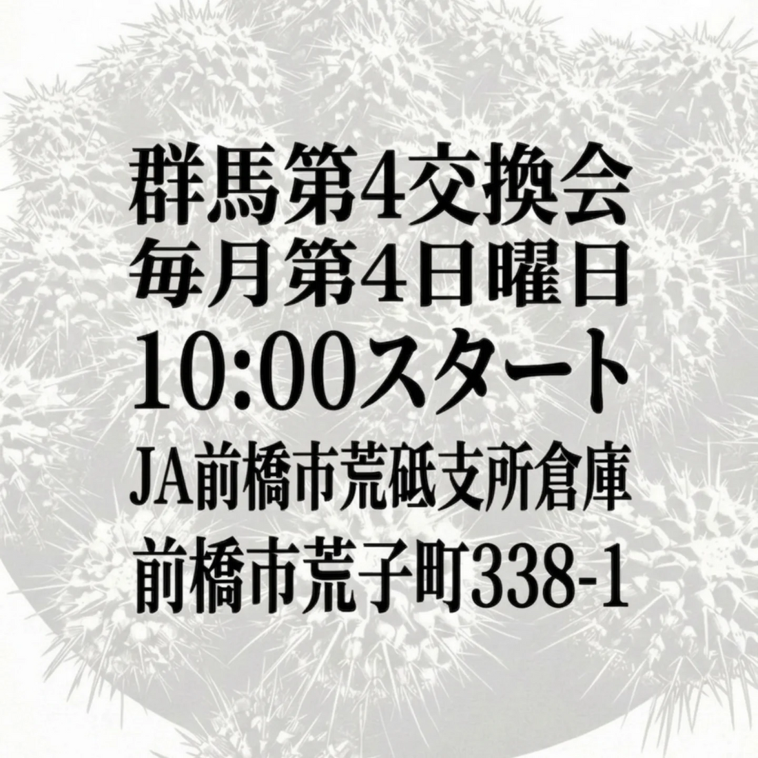 群馬第4交換会3月場所が前橋で開催、植物愛好家が集まる交換型植物イベント