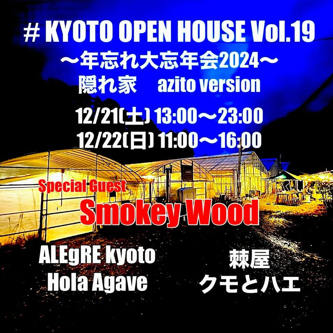 KYOTO OPEN HOUSE Vol.19 〜年忘れ大忘年会2024〜