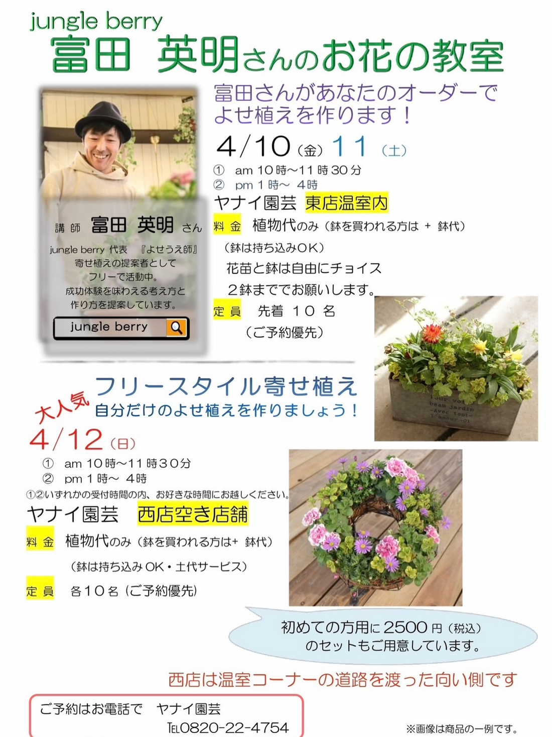 jungleberry富田英明さんのお花の教室2026が開催、寄せ植え体験イベントがヤナイ園芸で実施
