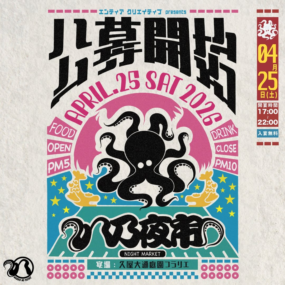 八乃夜市2026が開催、ナイトマーケットと植物出展が久屋大通庭園フラリエに集結