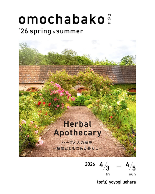 HerbalApothecary植物とともにある暮らし2026が開催、ハーブとアロマのセルフケア体験を代々木上原で実施