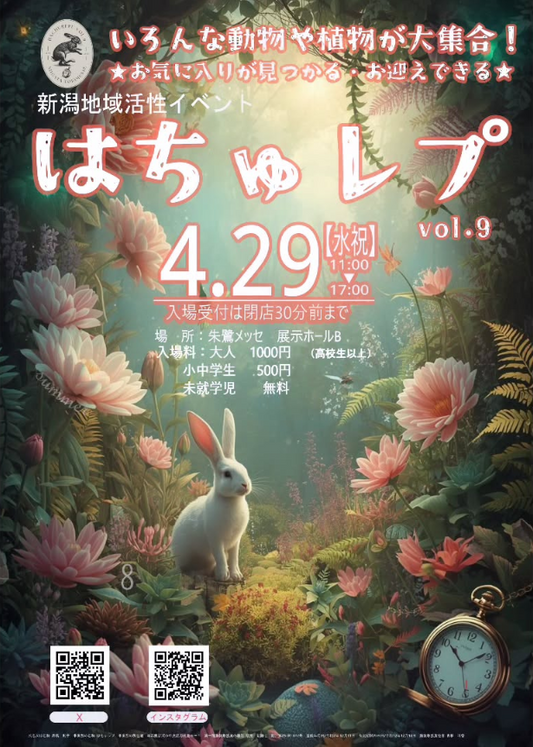 はちゅレプvol.92026が開催、爬虫類植物など多ジャンル生体展示販売が新潟朱鷺メッセで実施