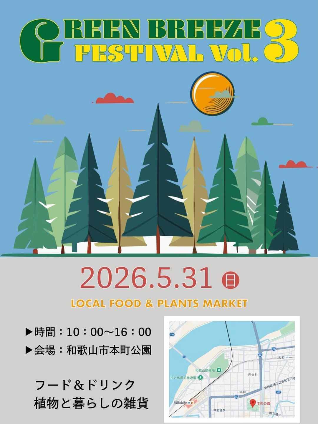 GREENBREEZEFESvol.32026が和歌山市本町公園で開催、植物と雑貨とフードの30組超が集結