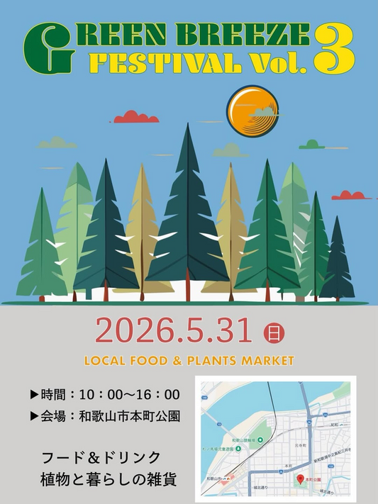 GREENBREEZEFESvol.32026が和歌山市本町公園で開催、植物と雑貨とフードの30組超が集結