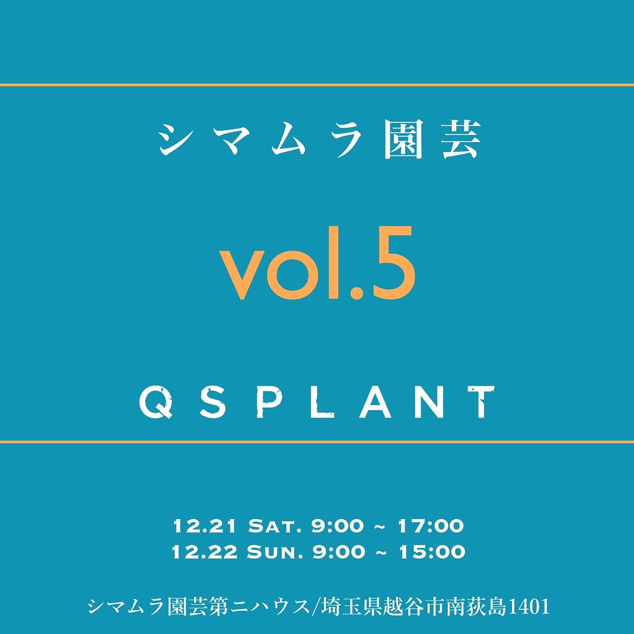 シマムラ園芸とQS PLANTSが第5回合同イベントを開催、P.グラキリスの販売と冬季の植物管理アドバイスを提供 - リーフラ編集部