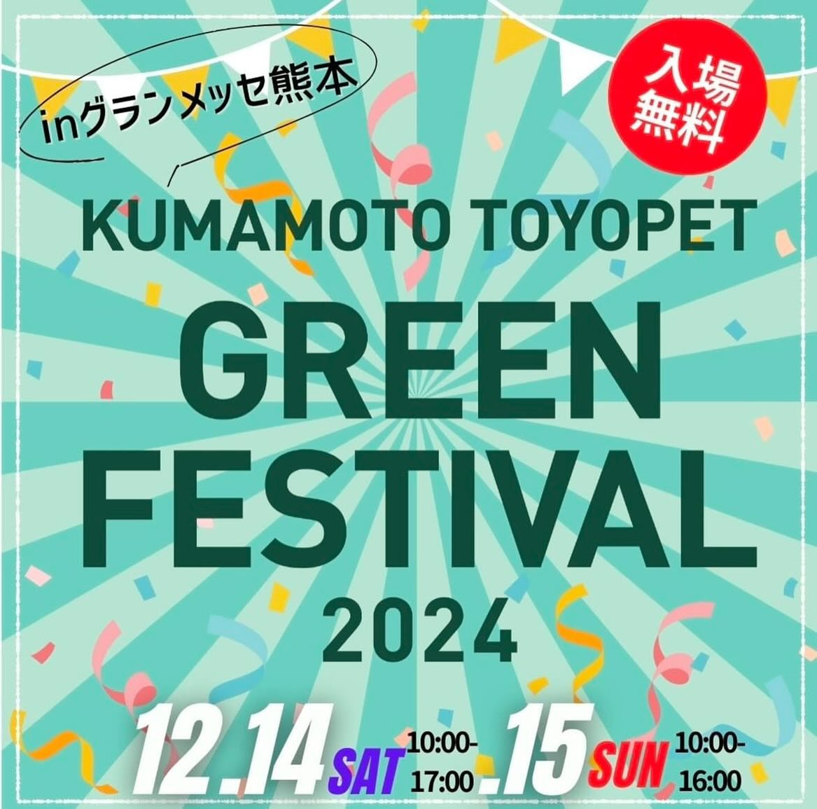 熊本トヨペットが初のGREEN FESTIVALを開催、自動車体験と地域文化の融合で新たな価値を創出 - リーフラ編集部