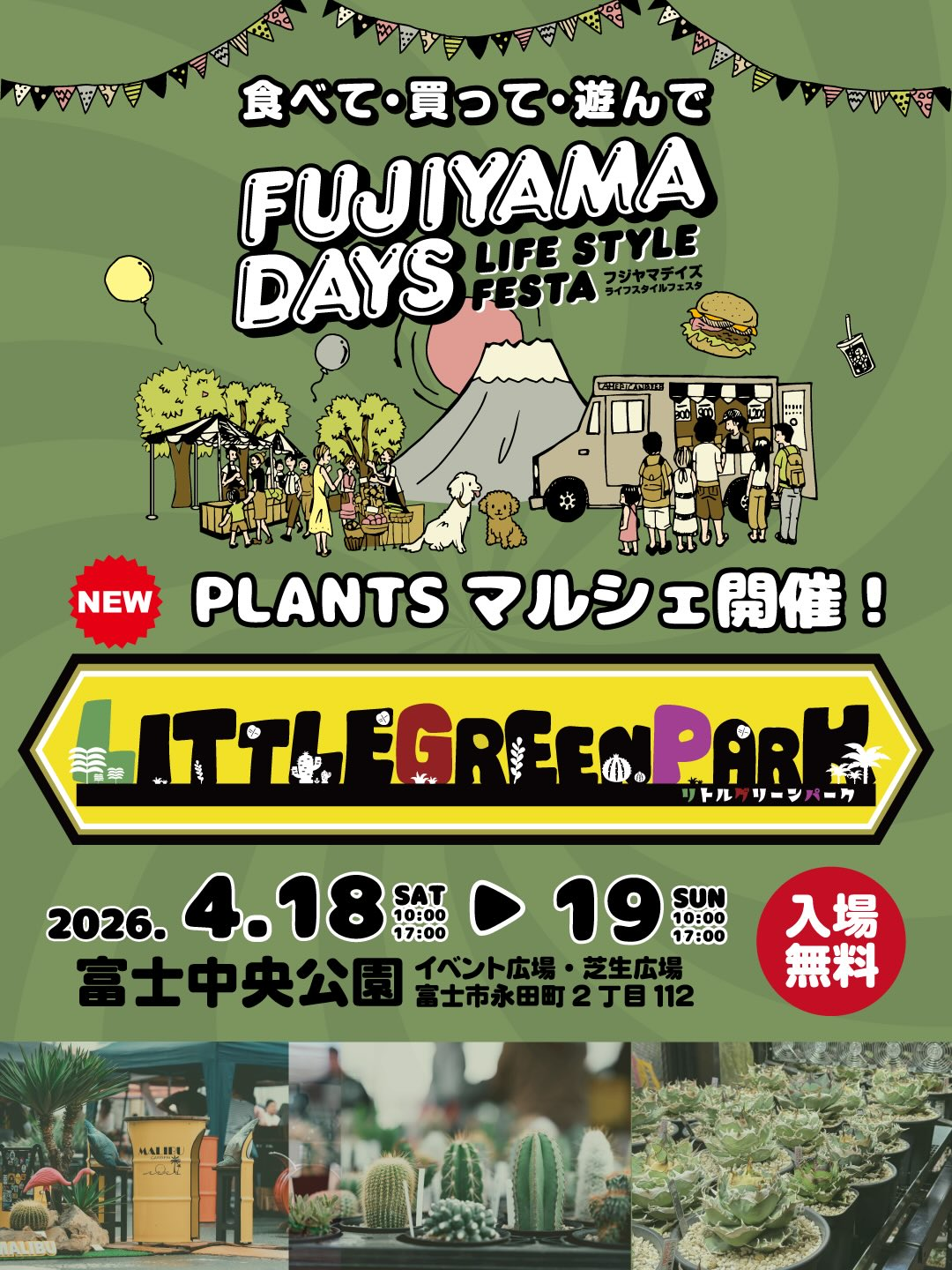 FUJIYAMA DAYS 2026が植物マルシェを開催、リトルグリーンパークでアガベやサボテンが富士に集結