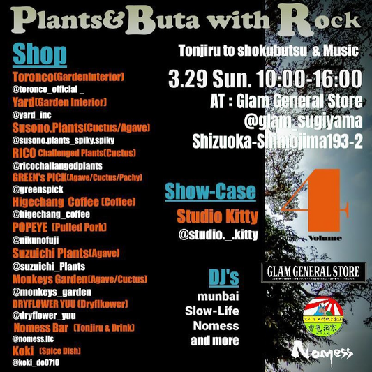 Plants &amp; Buta with Rock 2026がGlam General Storeで開催、植物と豚汁と音楽が静岡に集結