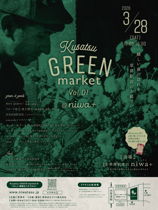 KusatsuGREENmarket2026が草津niwaで開催、花と植物雑貨とフードのマーケットが地域来場者の関心を集める