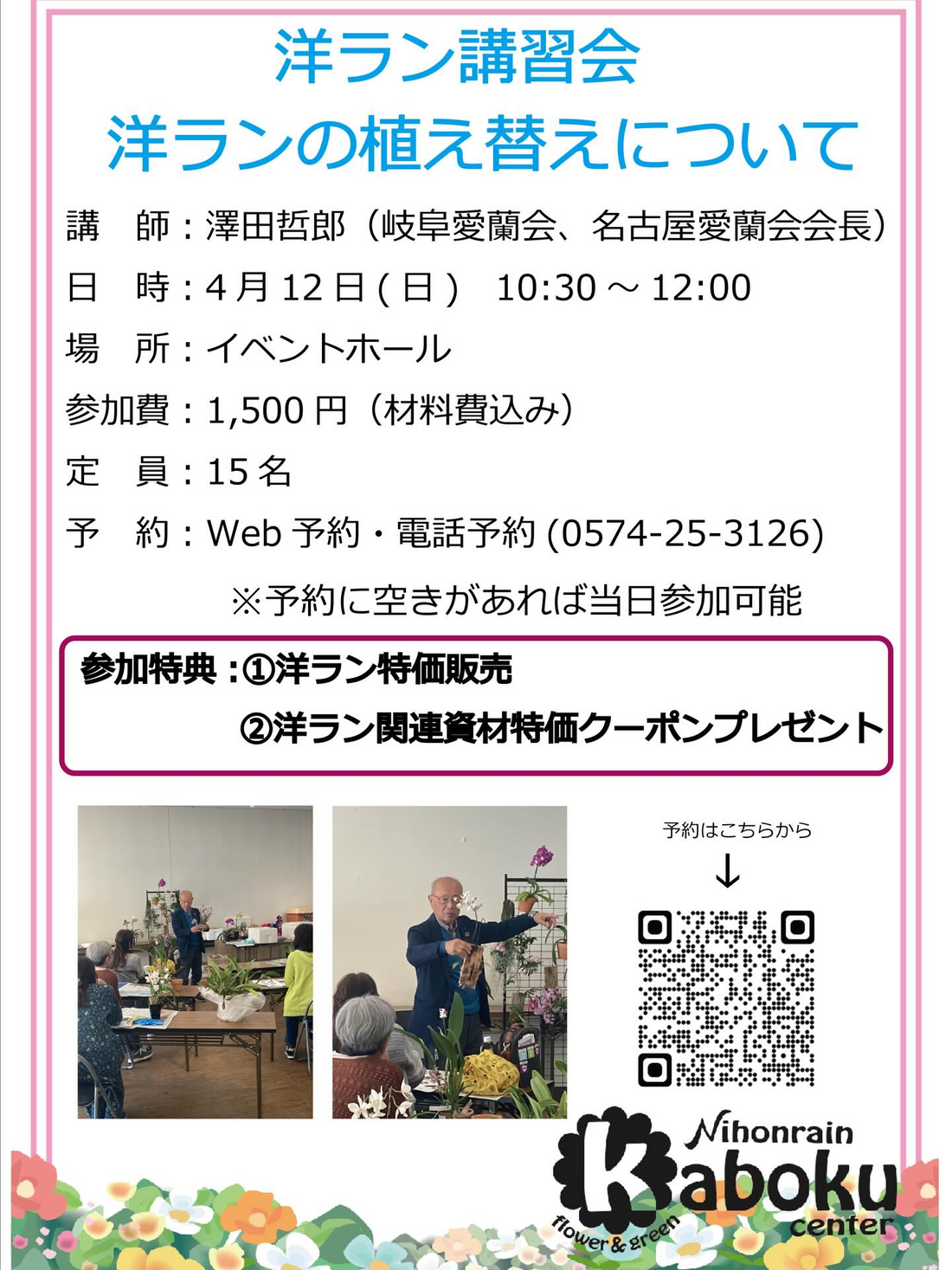 洋ラン講習会2026が日本ライン花木センターで開催、植え替え技術習得が参加者の理解向上に寄与