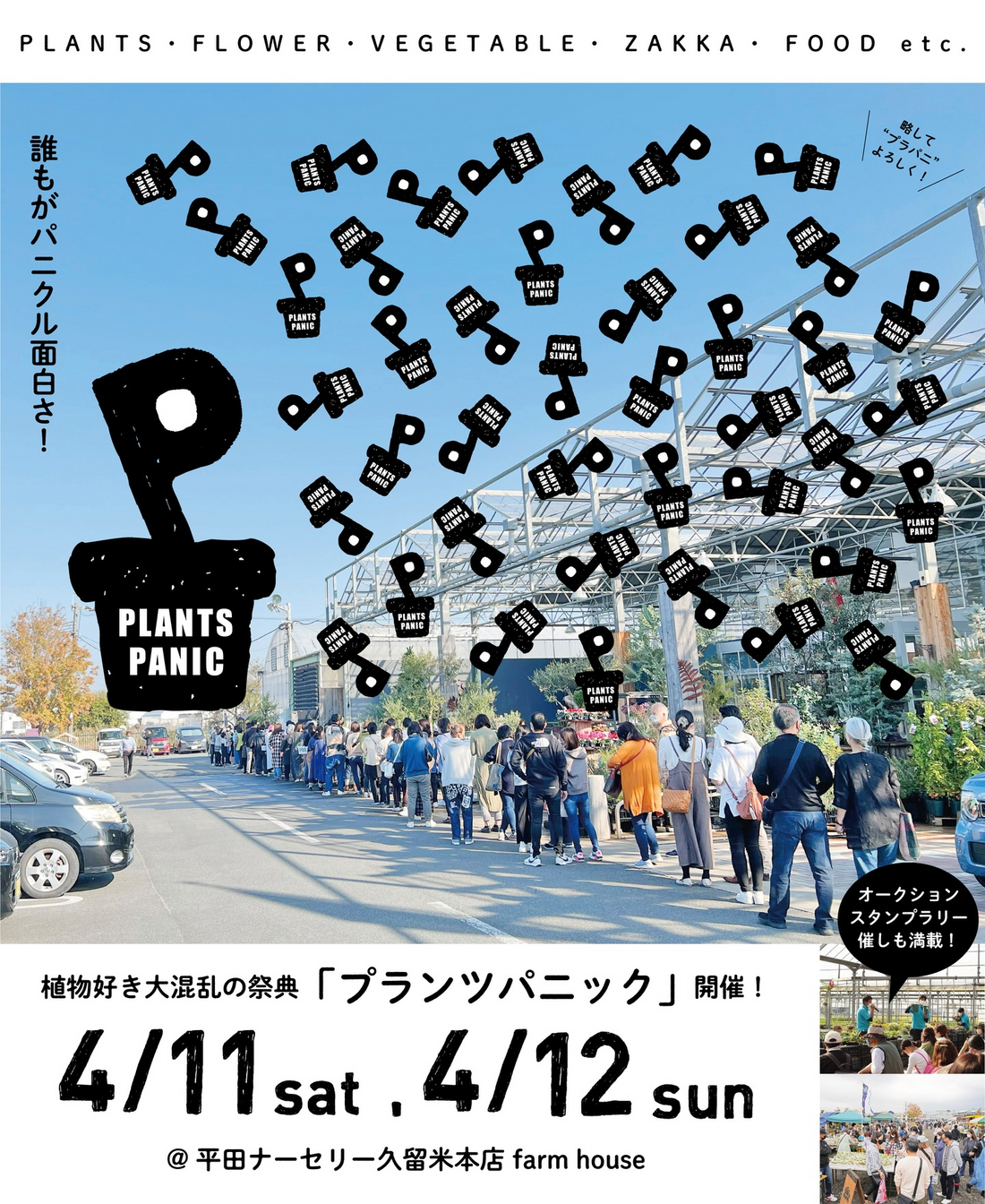 PLANTS PANIC2026春の部が久留米で開催、多肉植物や雑貨フードの販売イベントが来場者の関心を集める
