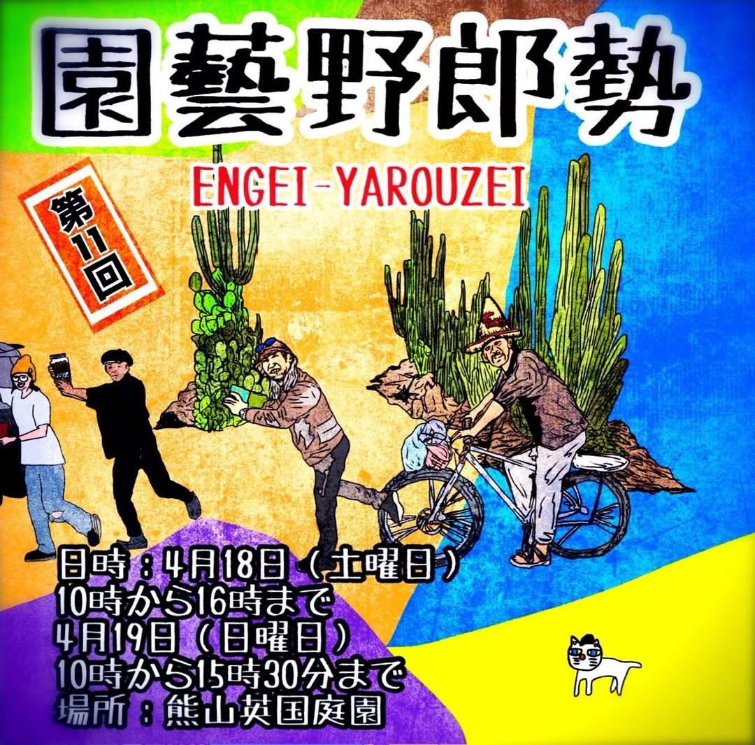 園藝野郎勢Vol.112026春の陣が岡山で開催、アガベと多肉植物販売イベントに出展者が集結