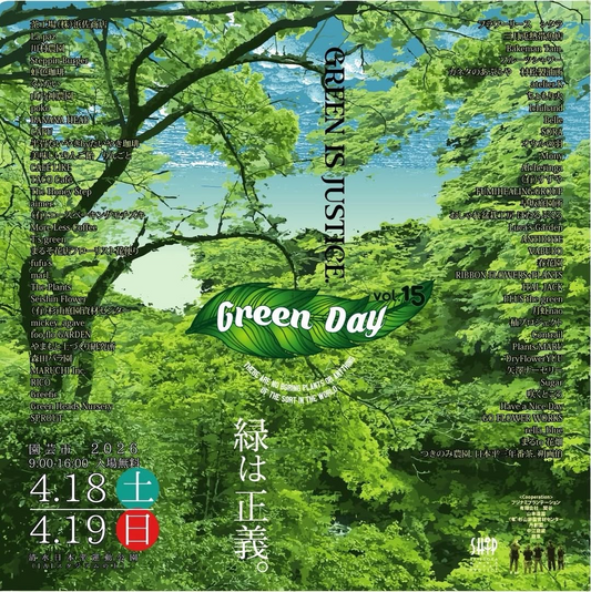 Green Day vol.152026が清水日本平運動公園で開催、園芸市イベントに多様な出店が集結
