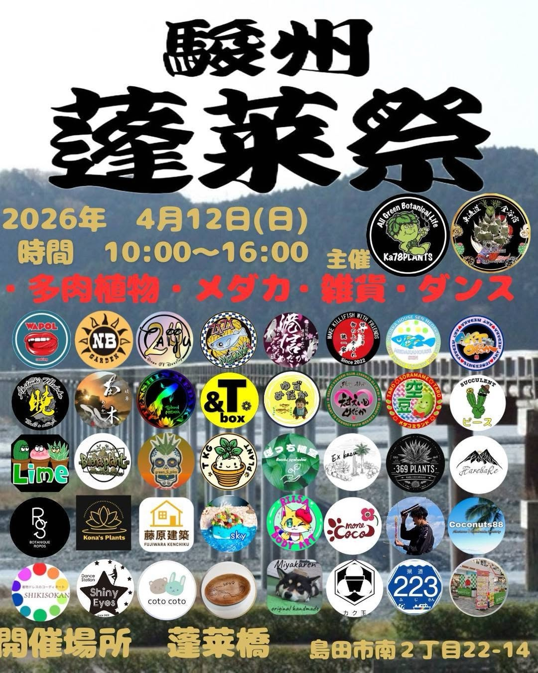 第1回駿州蓬莱祭2026が静岡で開催、多肉植物とメダカ雑貨イベントが地域来場者の関心を集める