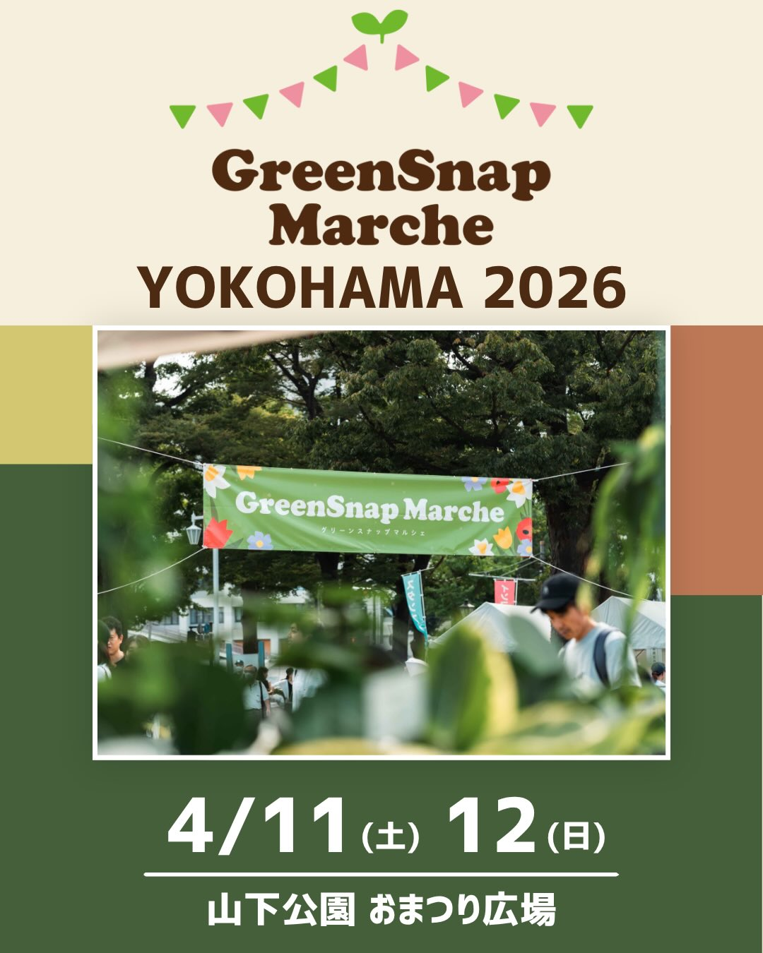 GreenSnapMarcheYOKOHAMA2026が横浜山下公園で開催、多肉植物と観葉植物イベントに全国ショップが集結