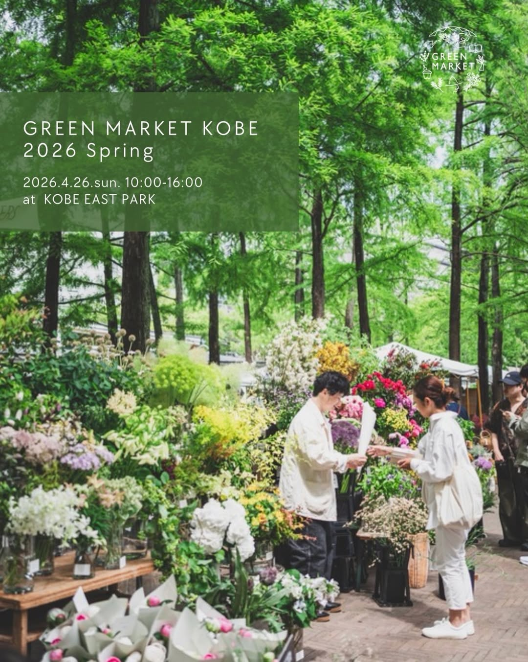 GREENMARKETKOBE2026Springが神戸東遊園地で開催、植物と暮らしのマーケットイベントに多彩な出店が集結