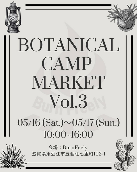 BOTANICAL CAMP MARKET vol.32025が開催、滋賀Burn Freelyで植物とアウトドア用品が集結