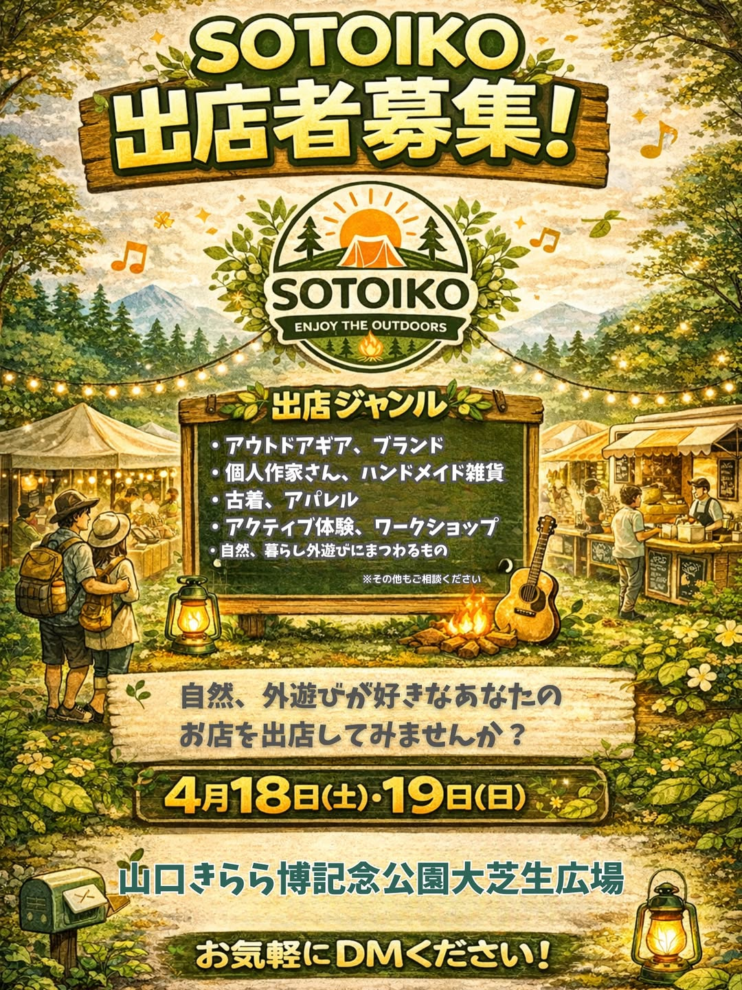 SOTOIKO2026が開催、山口きらら博記念公園でアウトドアと防災体験イベント実施 - リーフラ編集部