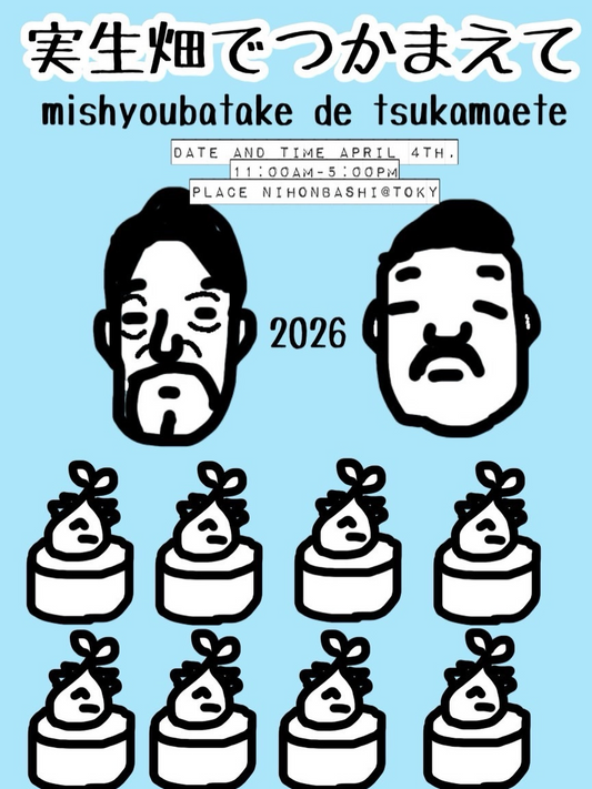 TOKYが実生畑でつかまえて2026を開催、東京日本橋で実生植物と鉢の展示販売イベント実施