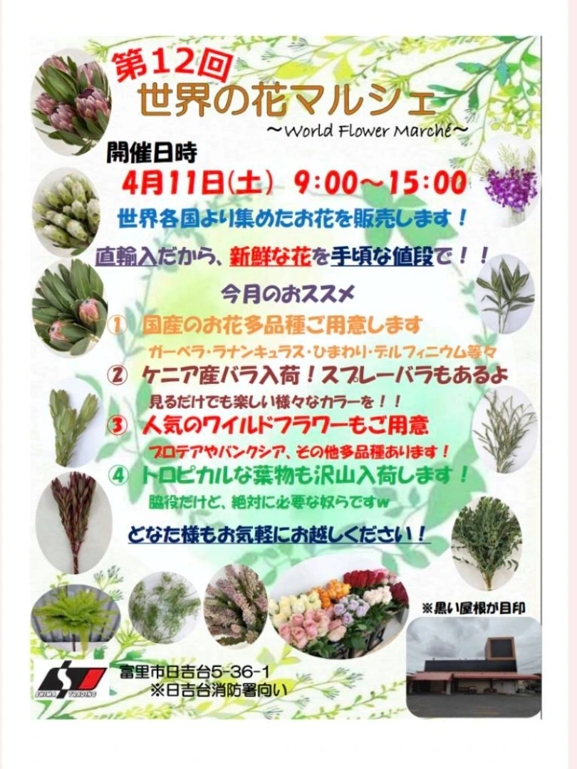 シマトレーディングが第12回世界の花マルシェ2026を開催、輸入切花と国産花材の直売が富里に集まる