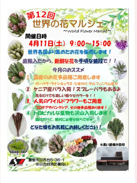 シマトレーディングが第12回世界の花マルシェ2026を開催、輸入切花と国産花材の直売が富里に集まる