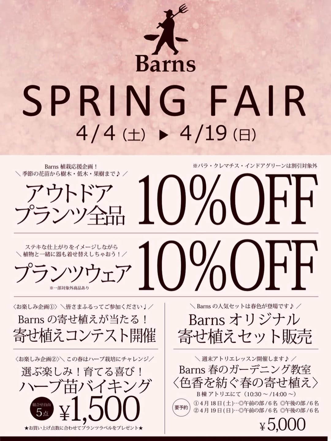 Barns Green LaboがBarns SPRING FAIR2026を開催、金沢で植物割引と寄せ植え企画が春に充実