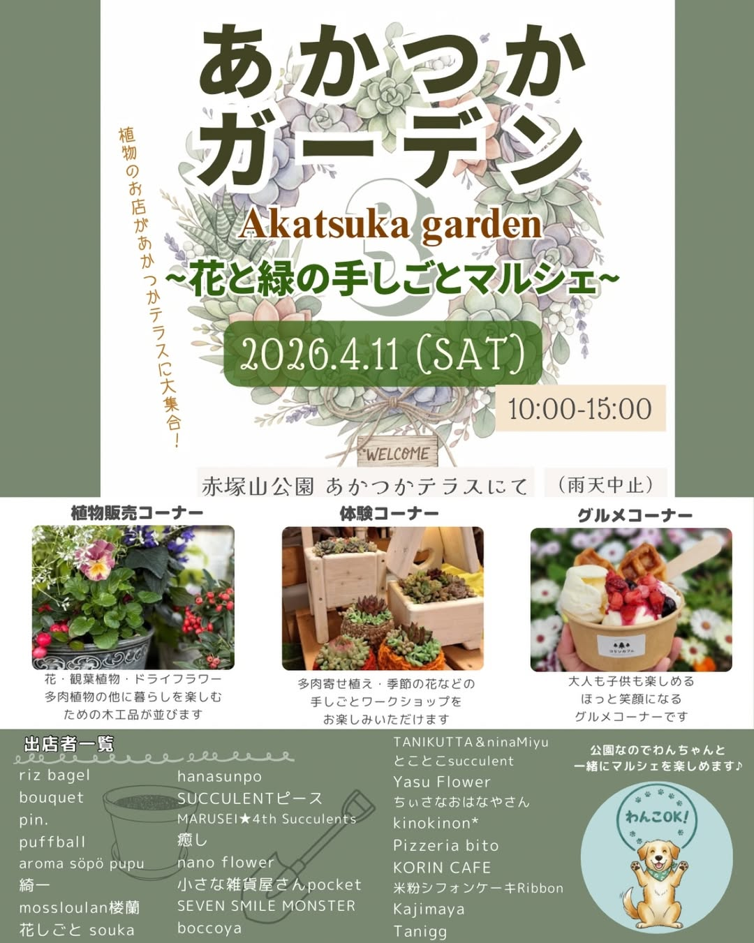 あかつかガーデン2026が赤塚山公園で開催、植物と手しごととグルメの26店舗が豊川に集結