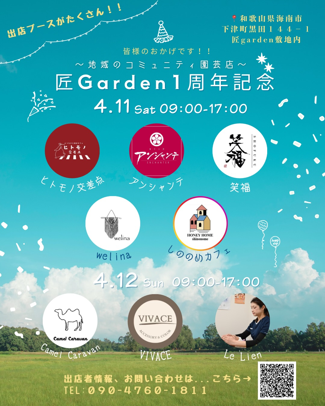 匠gardenが2026年1周年イベントを開催、和歌山県海南市の園芸店に多彩な出店者が集結