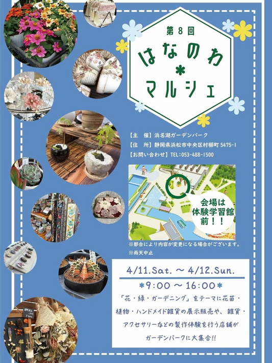 浜名湖ガーデンパークが第8回はなのわ＊マルシェを開催、花苗と製作体験が集まる春の催し