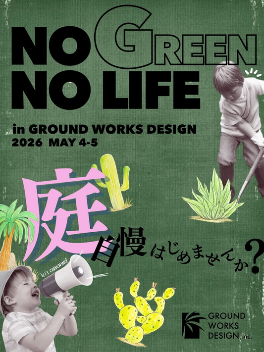 GROUND WORKS DESIGNがNO GREEN NO LIFE2026を開催、輸入植物販売と庭づくり企画が連休の注目に