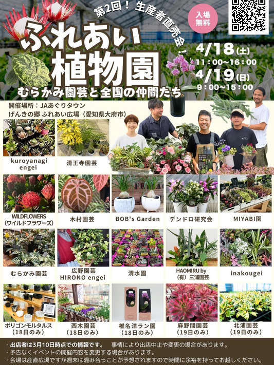 ふれあい植物園2026を大府で開催、生産者直売会で植物の魅力と育成相談が身近に