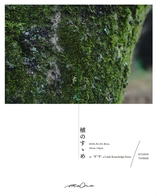 植のすゝめ2026を星が丘テラスで開催、植物のある暮らしを体感できる3会場マルシェが注目に
