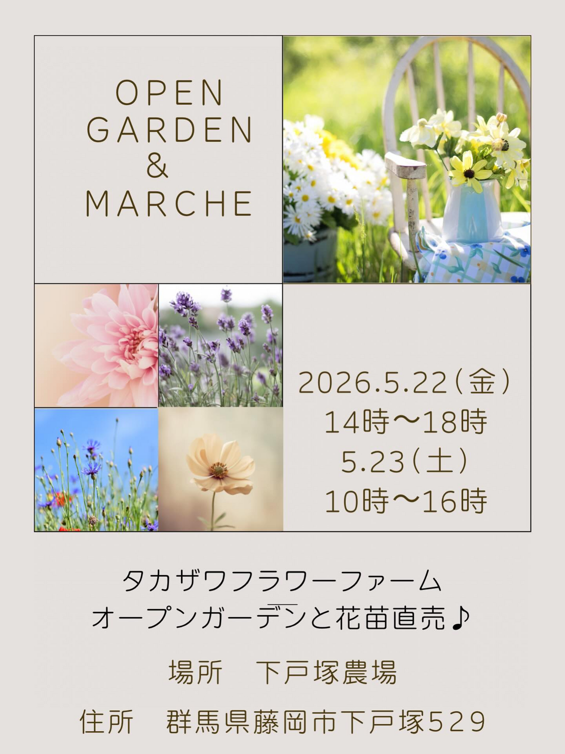 タカザワフラワーファームがOPEN GARDEN MARCHE2026を開催、花苗直売会